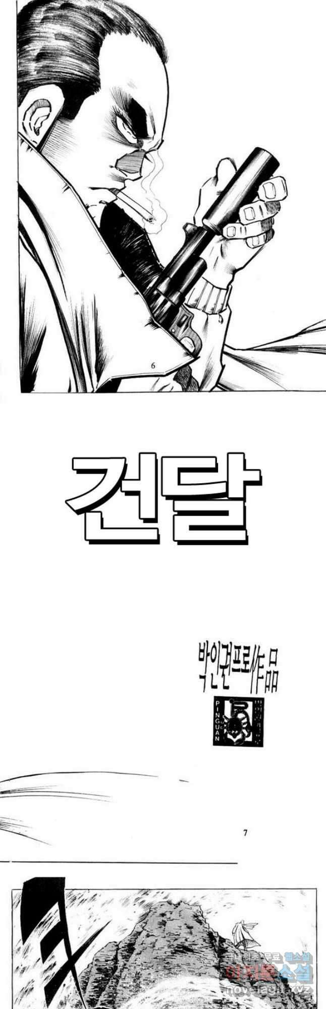 건달 4화 2