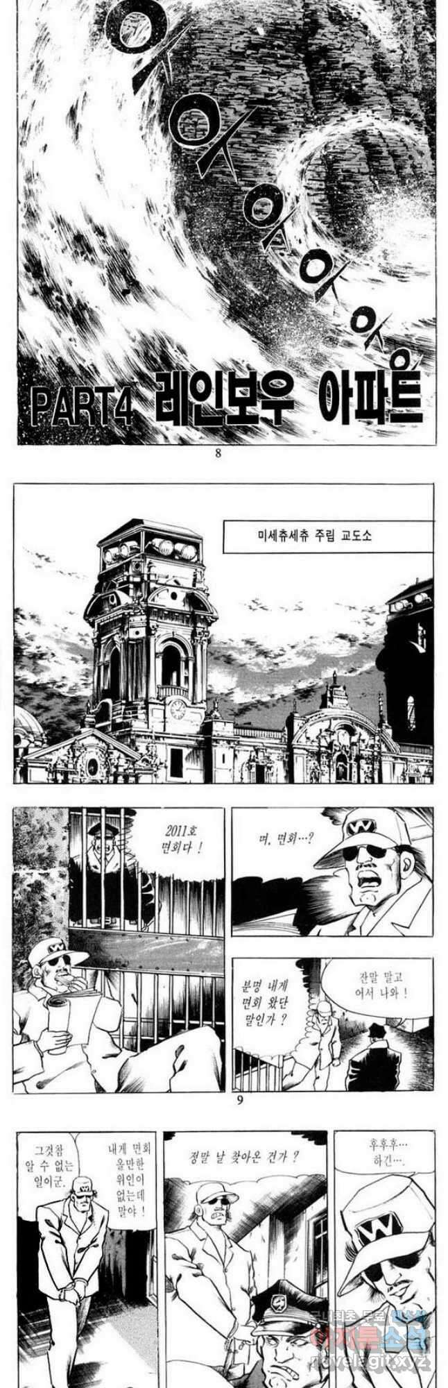건달 4화 3