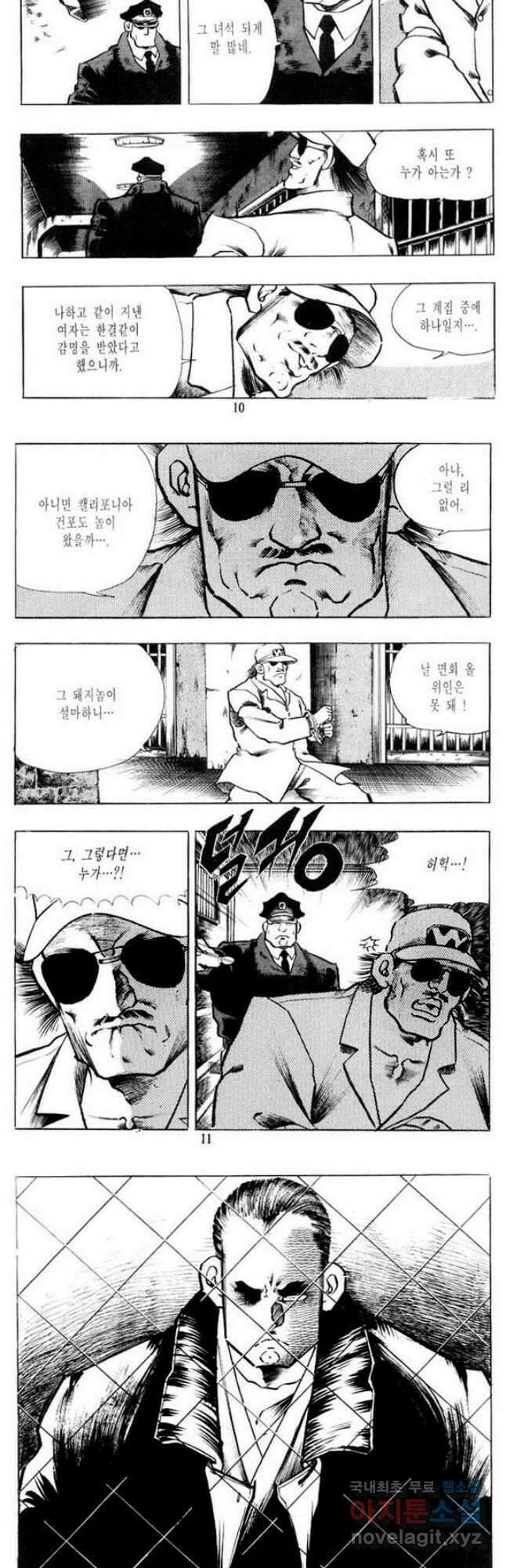 건달 4화 4