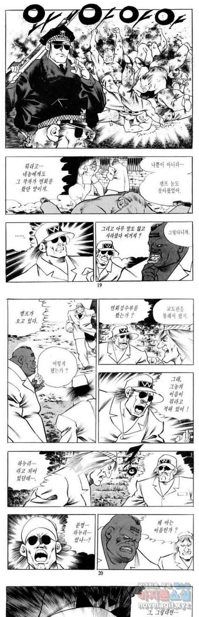 건달 4화 8