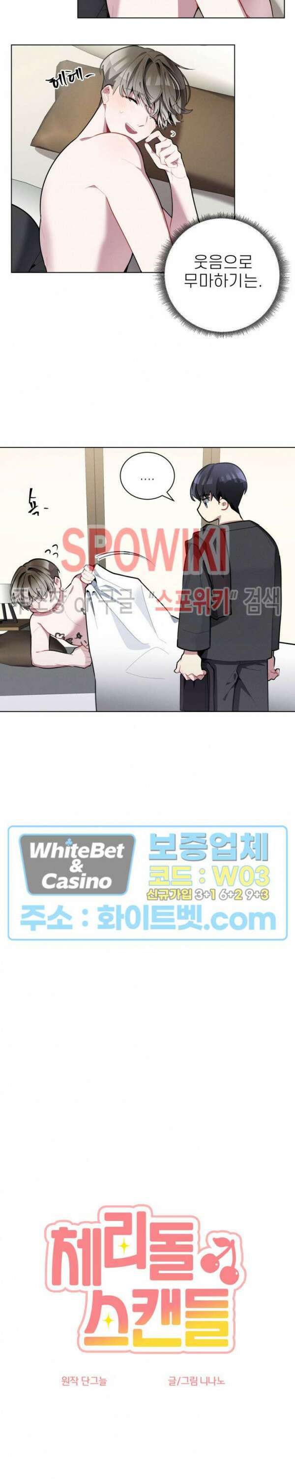 체리돌 스캔들 17화 3