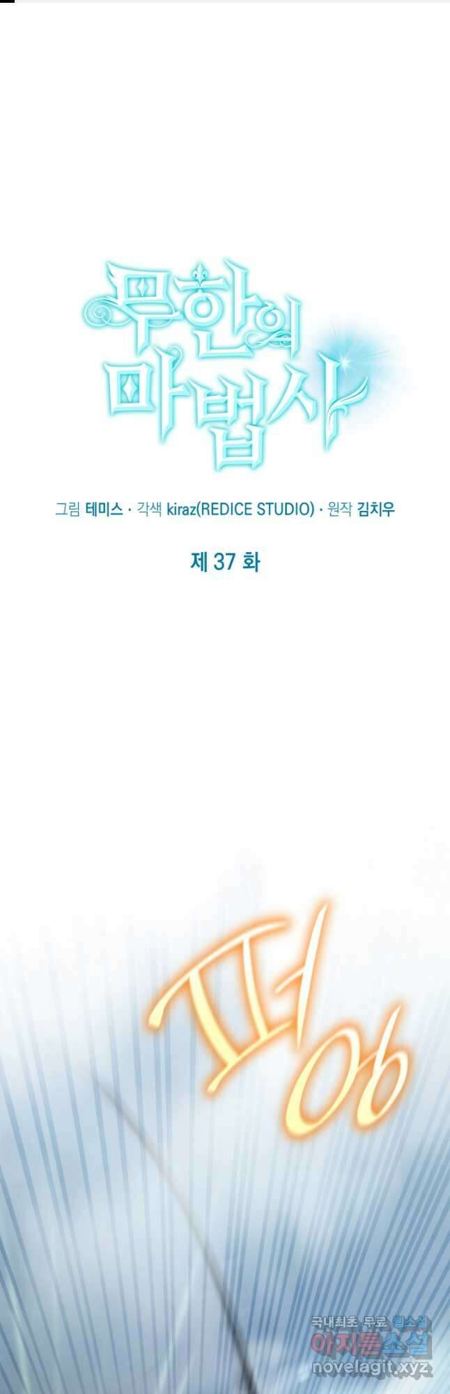 무한의 마법사 37화 1