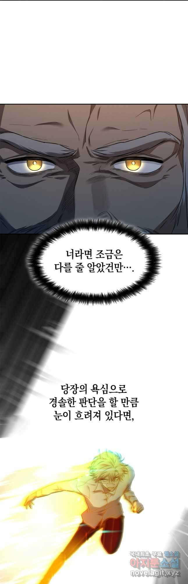 무한의 마법사 37화 5