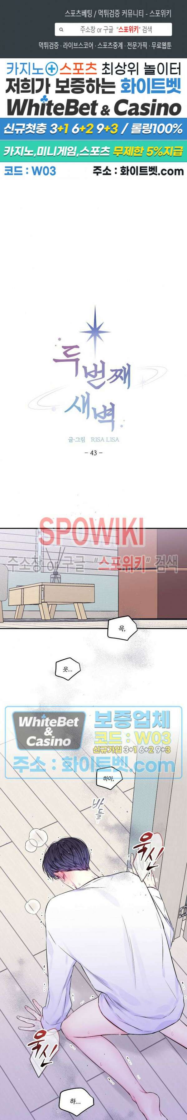 두 번째 새벽 43화 1