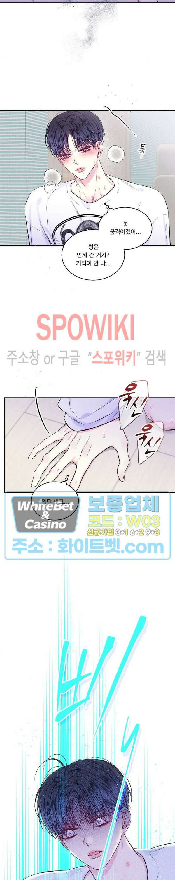 두 번째 새벽 43화 2