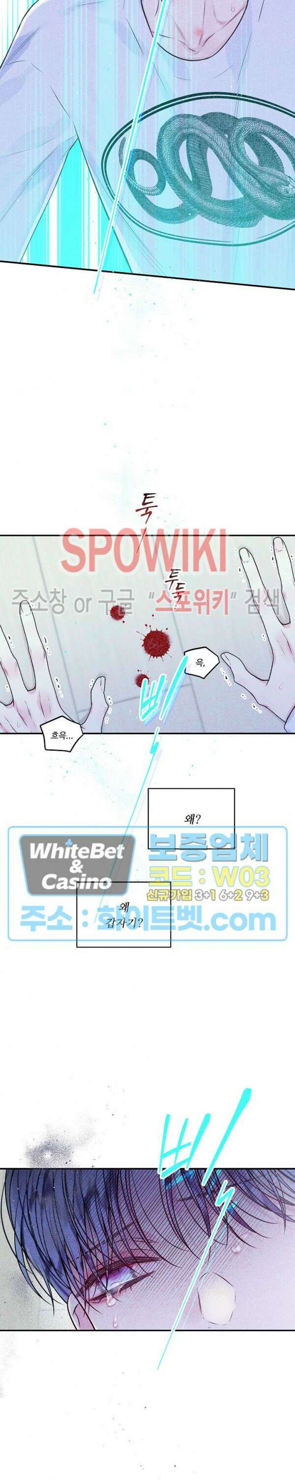 두 번째 새벽 43화 3