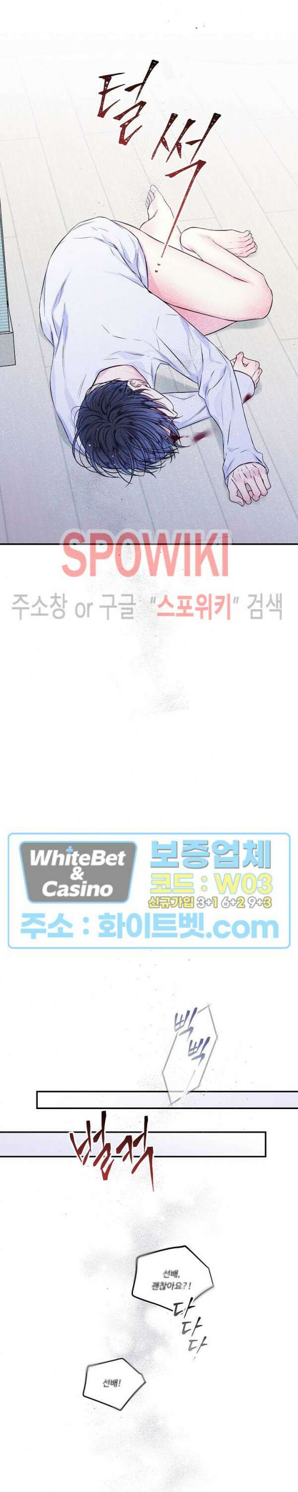 두 번째 새벽 43화 4