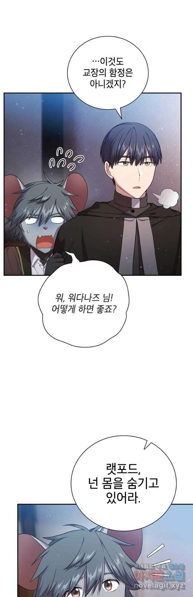 마법학교 마법사로 살아가는 법 43화 2