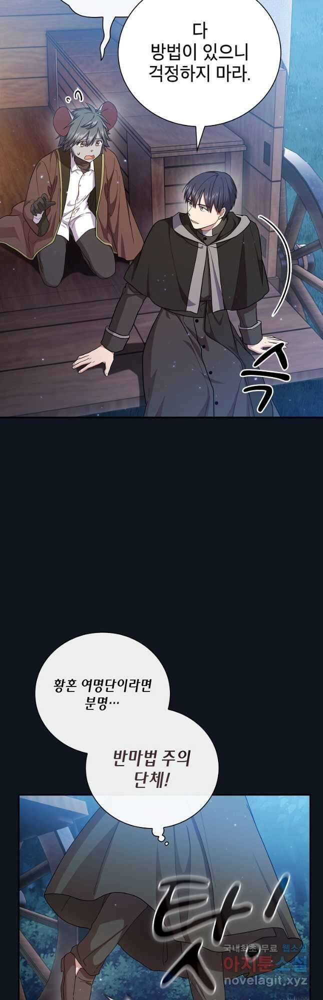 마법학교 마법사로 살아가는 법 43화 4