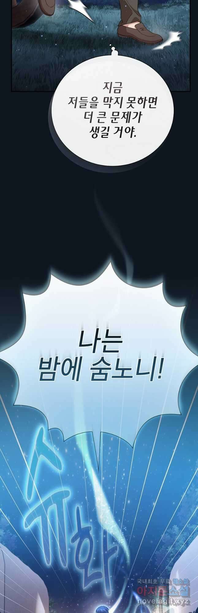 마법학교 마법사로 살아가는 법 43화 5