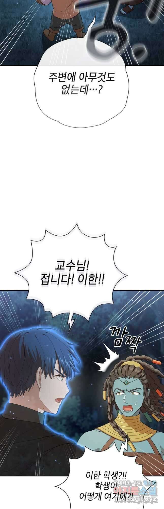 마법학교 마법사로 살아가는 법 43화 8