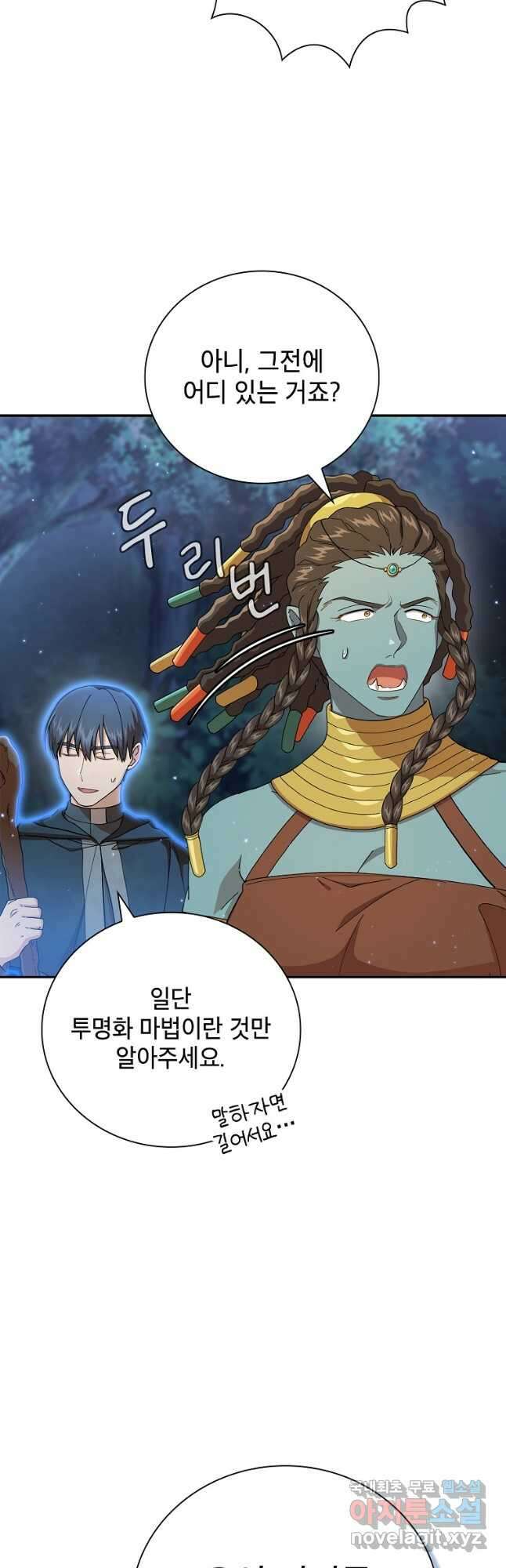 마법학교 마법사로 살아가는 법 43화 9