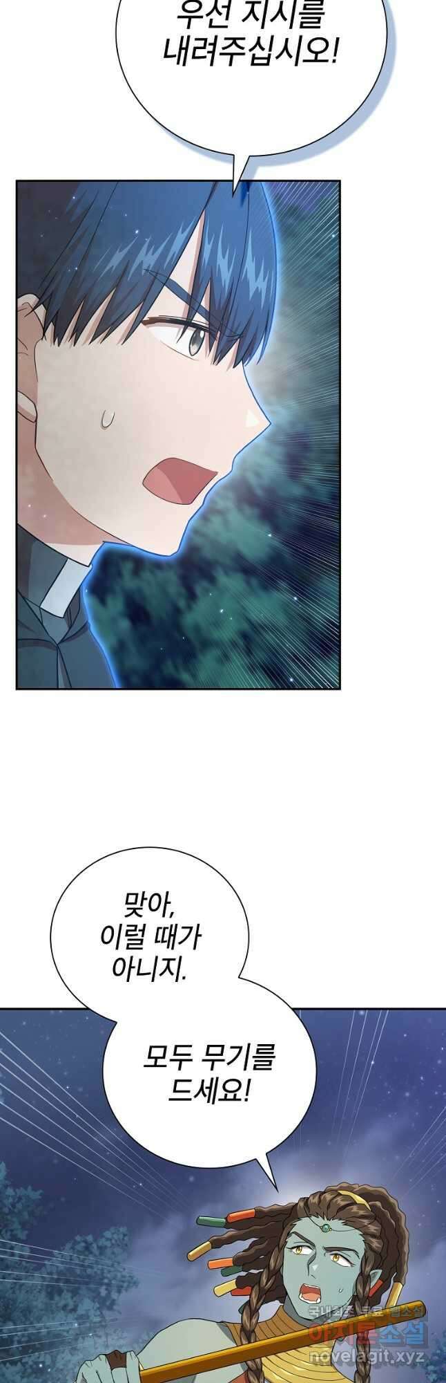 마법학교 마법사로 살아가는 법 43화 10