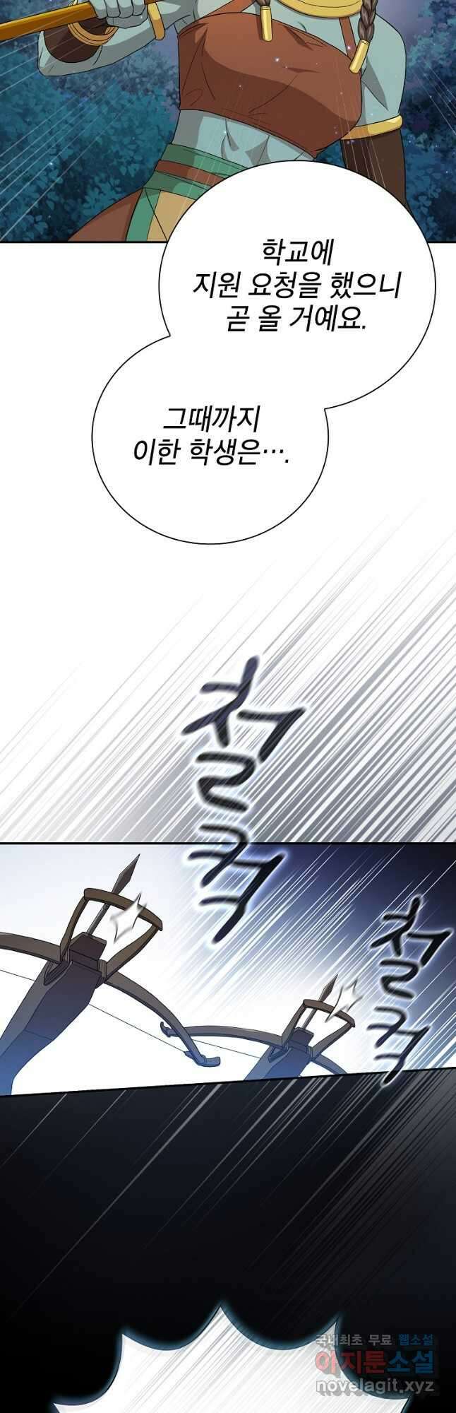 마법학교 마법사로 살아가는 법 43화 11