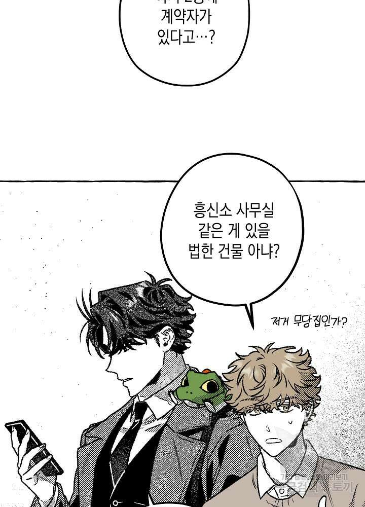 계약자들 67화 5