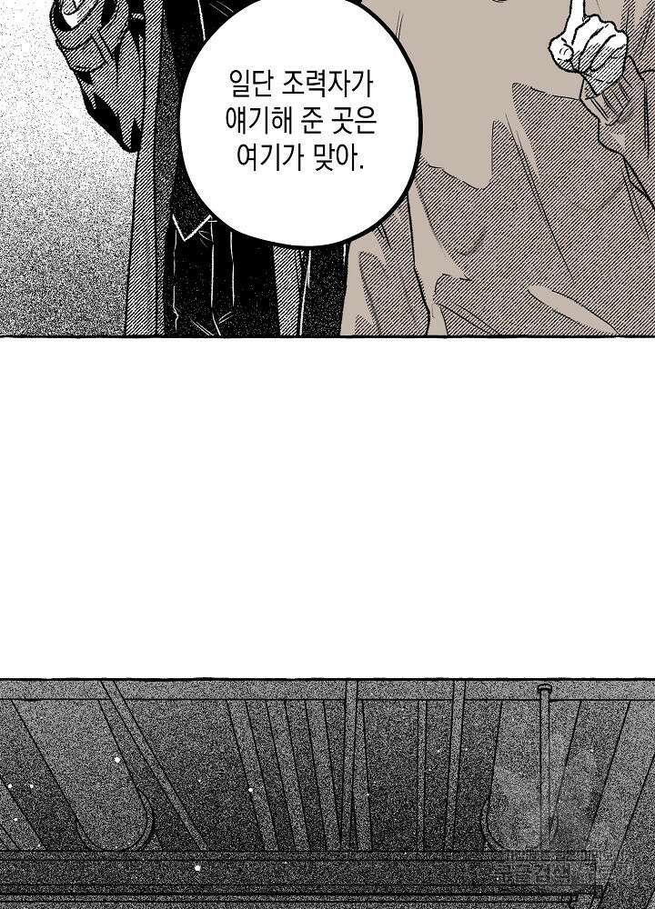 계약자들 67화 6