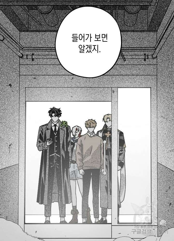 계약자들 67화 7