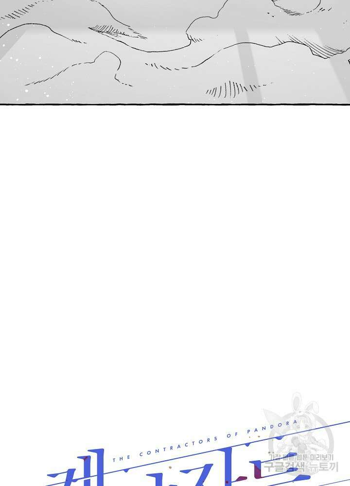 계약자들 67화 8