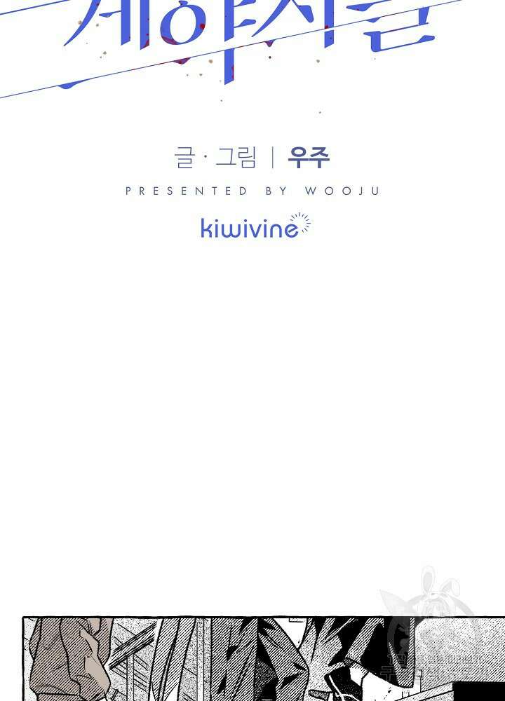 계약자들 67화 9