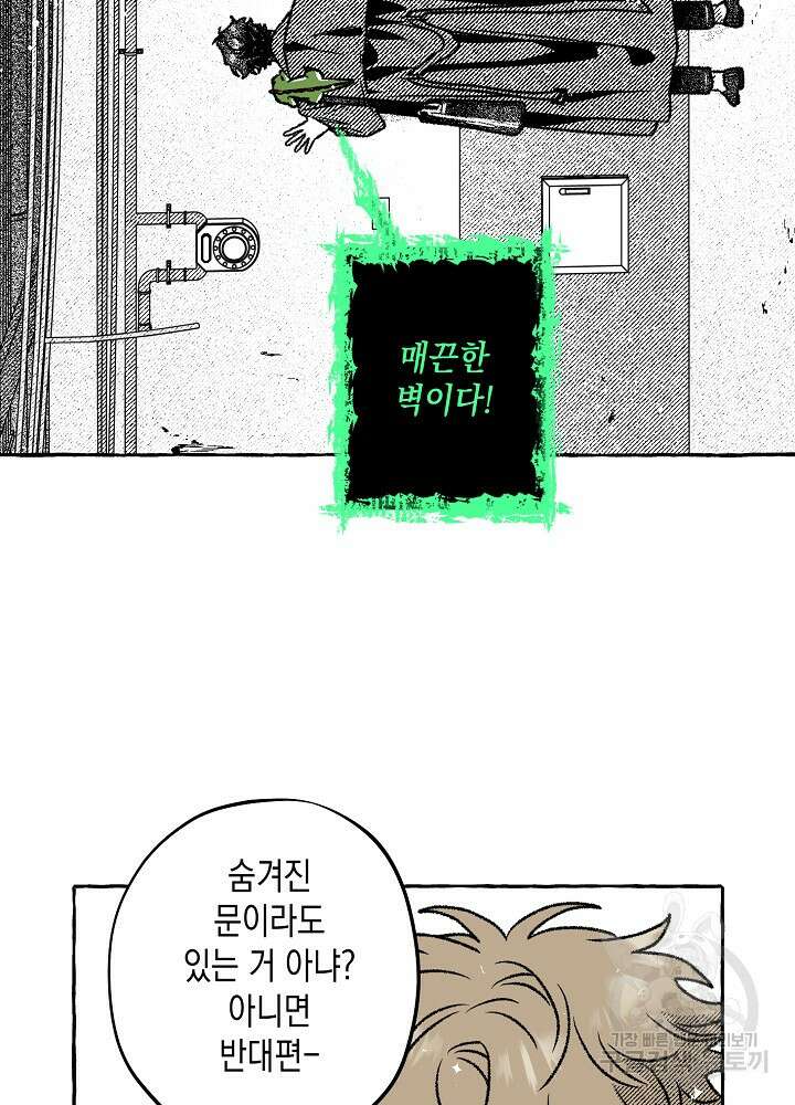 계약자들 67화 17