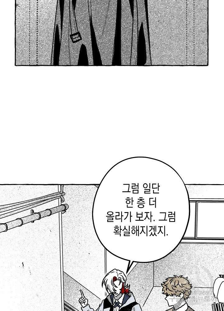 계약자들 67화 21