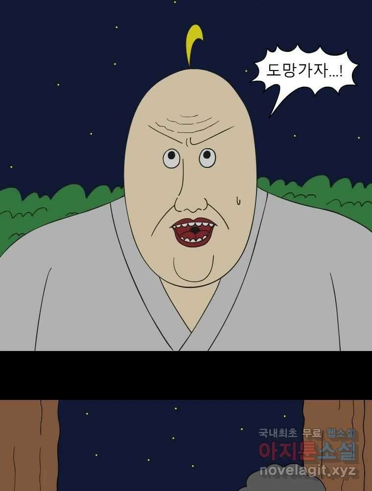 금수친구들 시즌3 69화 폭풍을 부르는 조선 구원 대작전!(1) 3