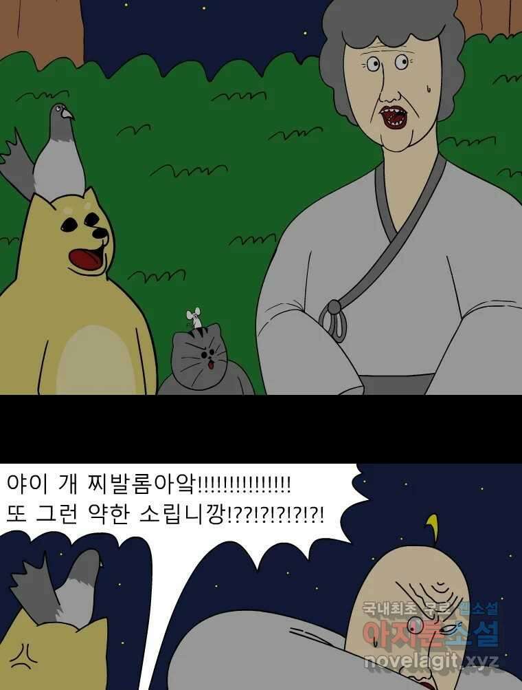 금수친구들 시즌3 69화 폭풍을 부르는 조선 구원 대작전!(1) 4