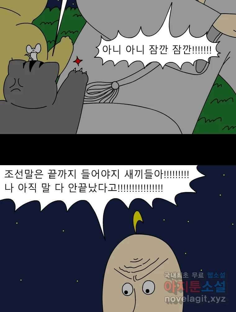 금수친구들 시즌3 69화 폭풍을 부르는 조선 구원 대작전!(1) 5