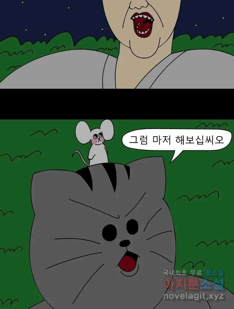 금수친구들 시즌3 69화 폭풍을 부르는 조선 구원 대작전!(1) 6
