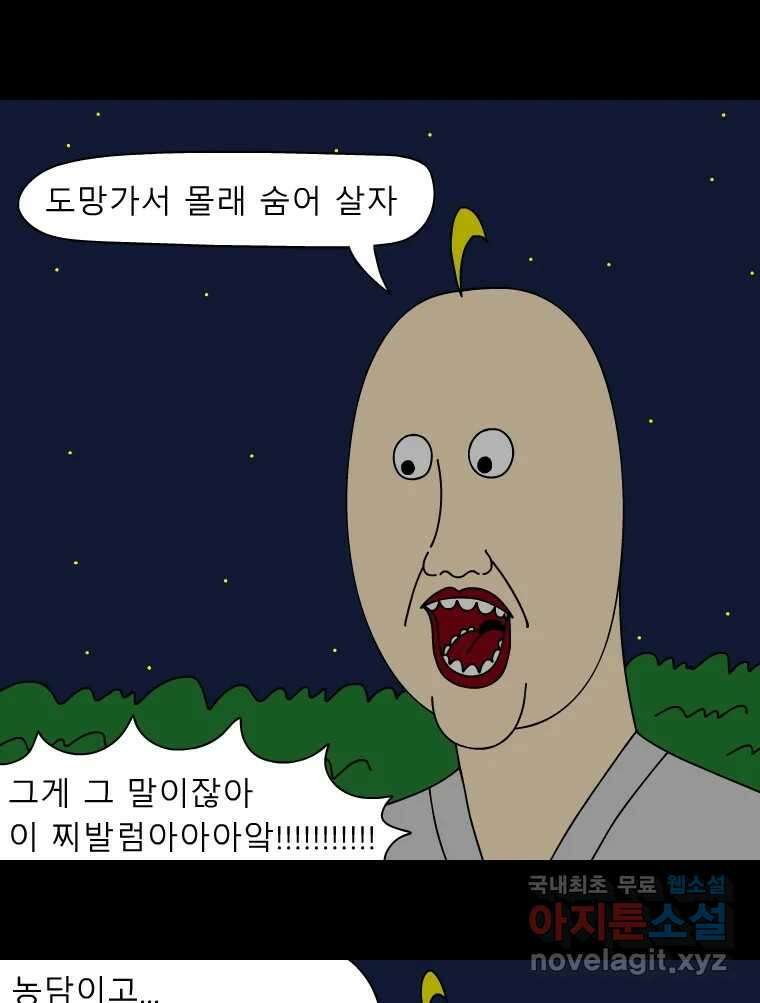 금수친구들 시즌3 69화 폭풍을 부르는 조선 구원 대작전!(1) 8