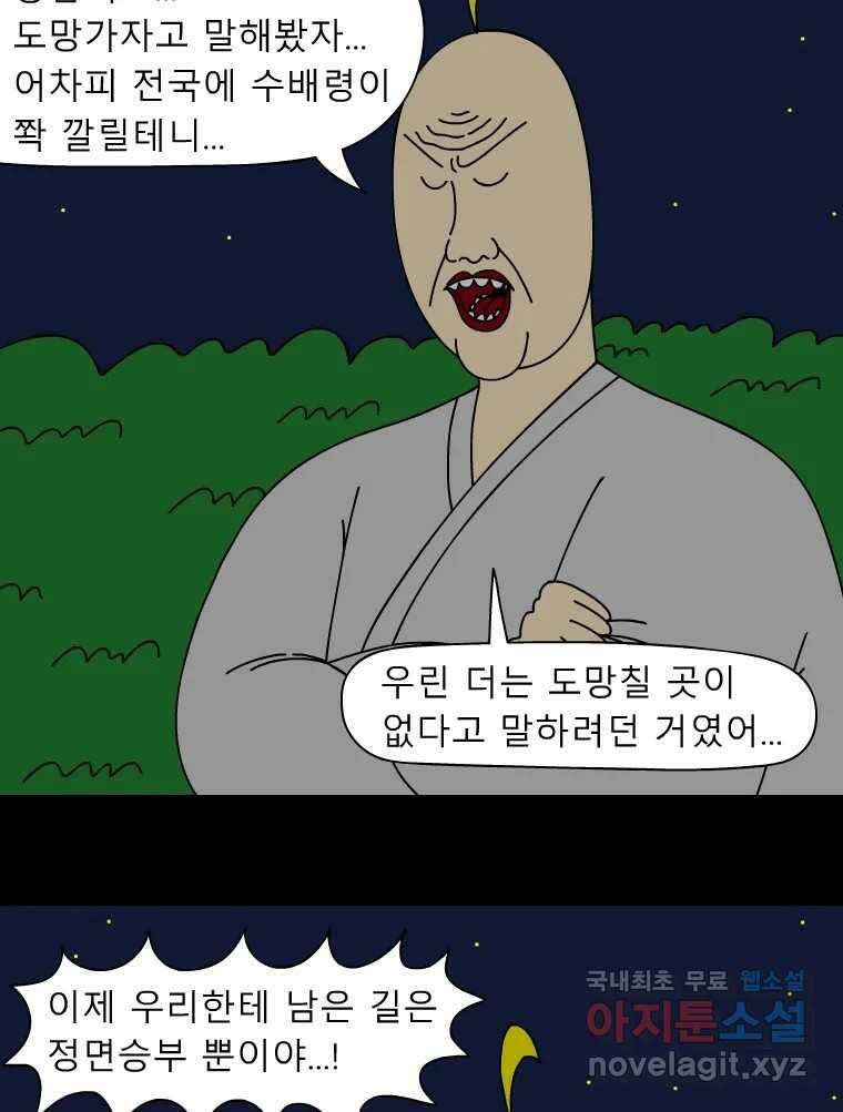 금수친구들 시즌3 69화 폭풍을 부르는 조선 구원 대작전!(1) 9