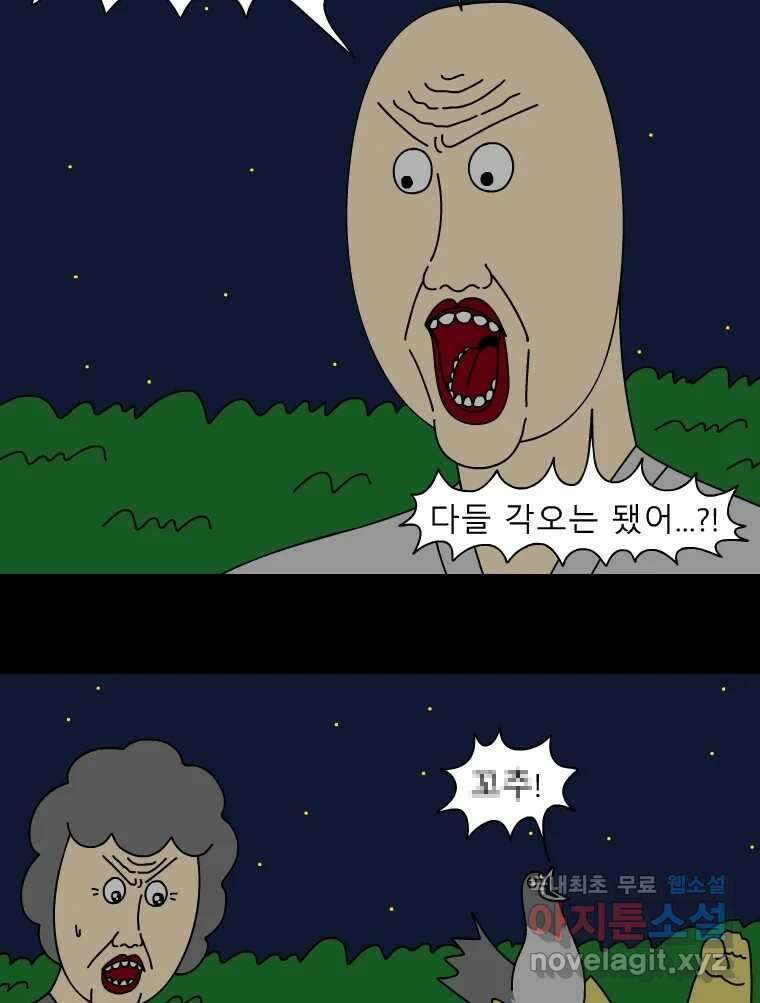 금수친구들 시즌3 69화 폭풍을 부르는 조선 구원 대작전!(1) 10