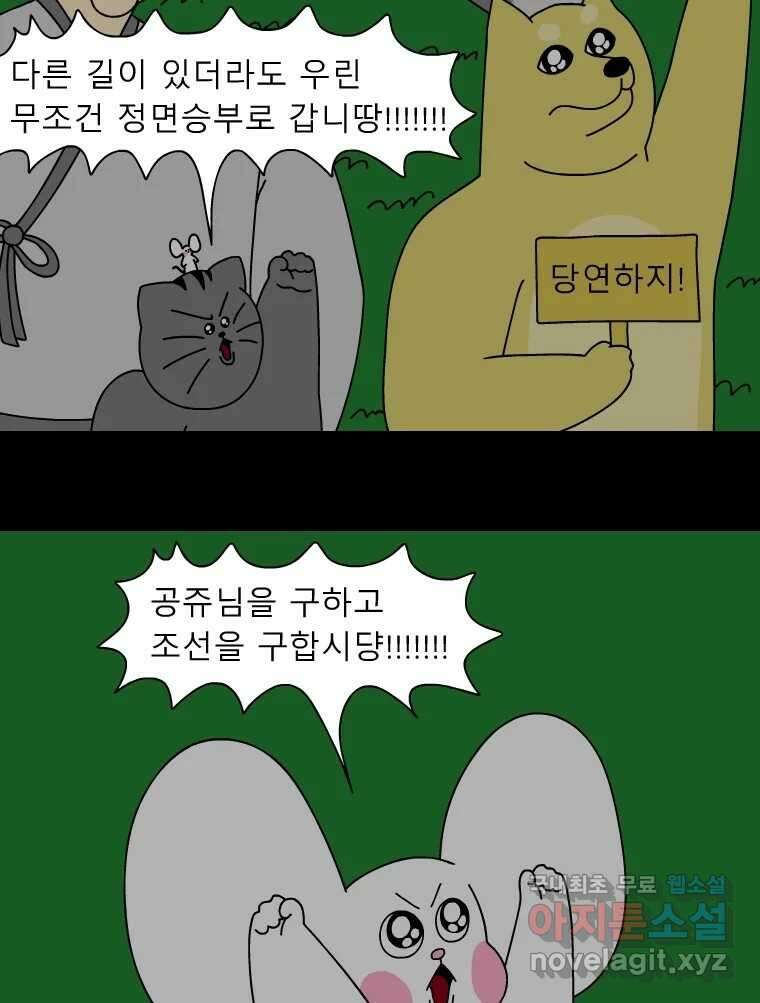 금수친구들 시즌3 69화 폭풍을 부르는 조선 구원 대작전!(1) 11