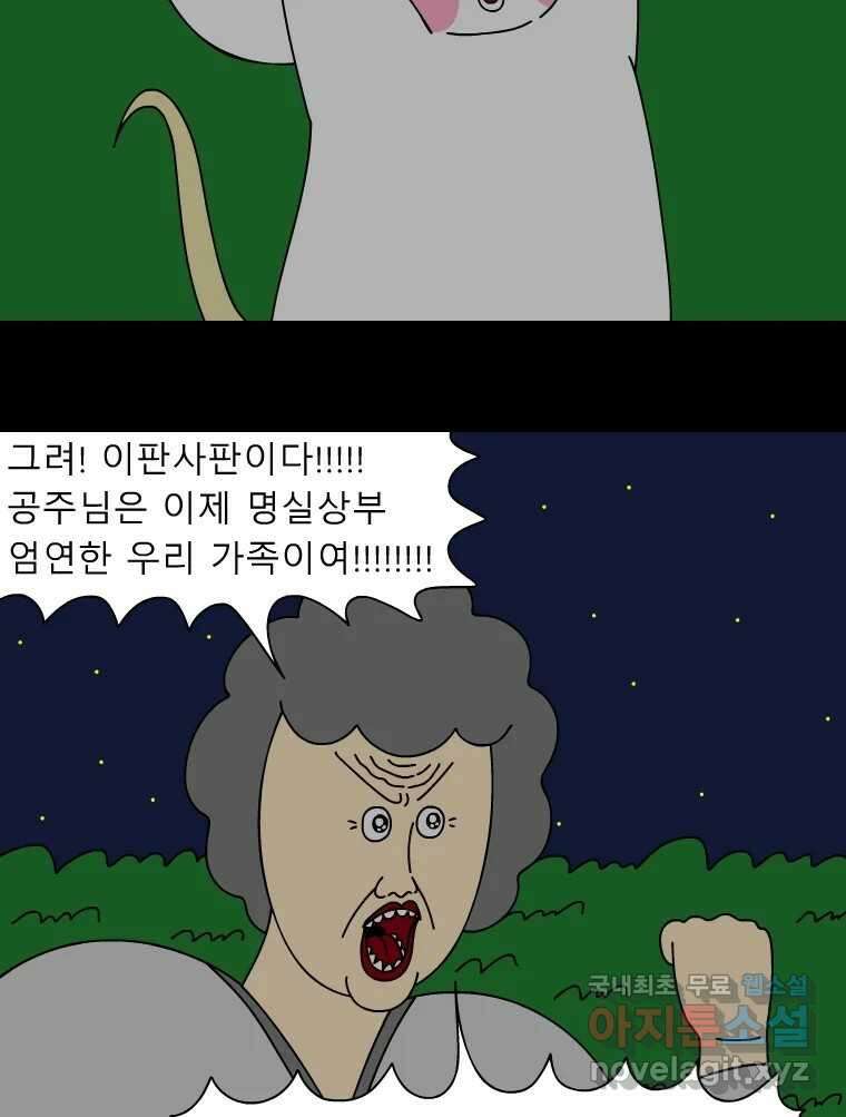 금수친구들 시즌3 69화 폭풍을 부르는 조선 구원 대작전!(1) 12