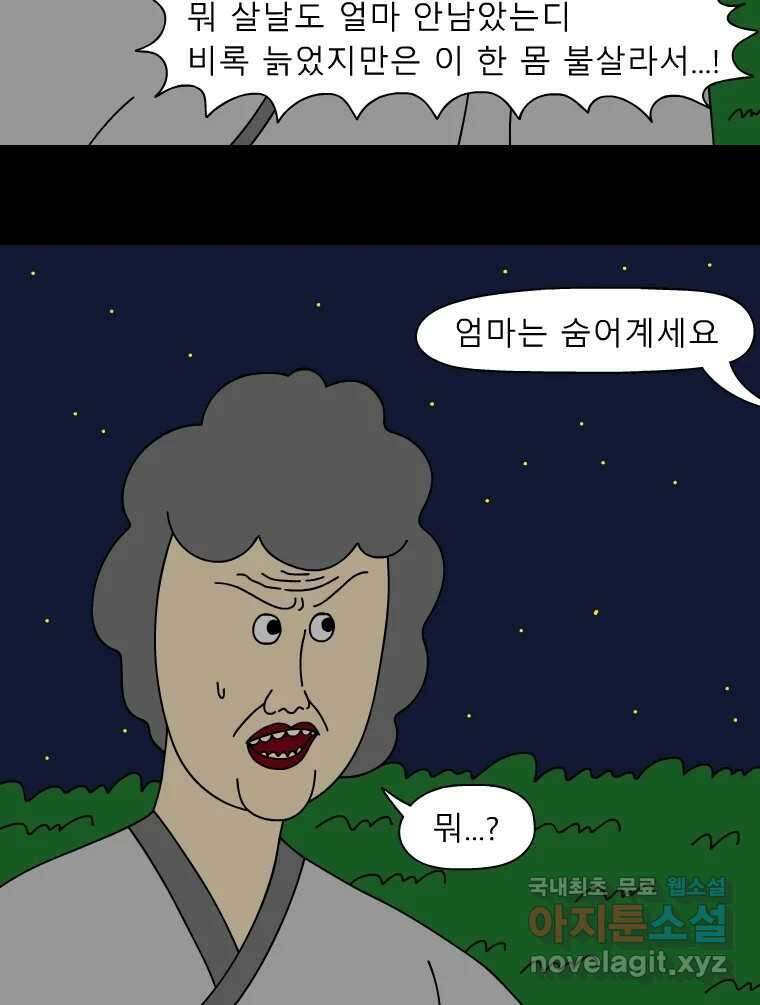 금수친구들 시즌3 69화 폭풍을 부르는 조선 구원 대작전!(1) 13