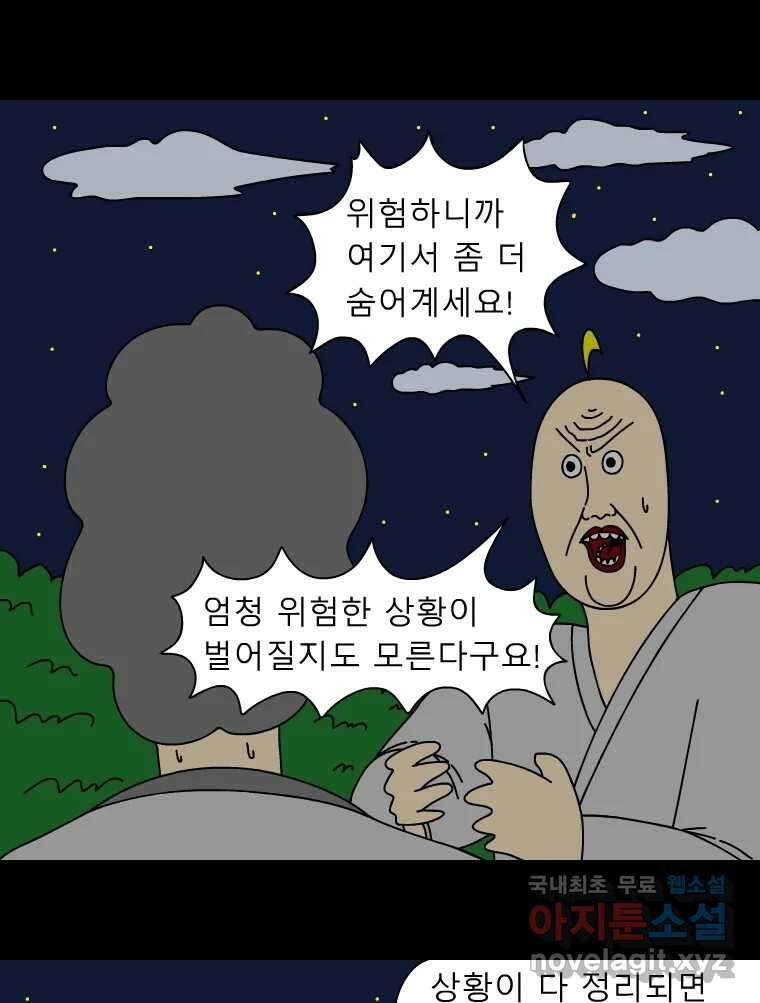 금수친구들 시즌3 69화 폭풍을 부르는 조선 구원 대작전!(1) 14