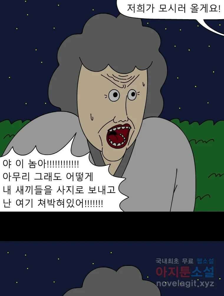 금수친구들 시즌3 69화 폭풍을 부르는 조선 구원 대작전!(1) 15