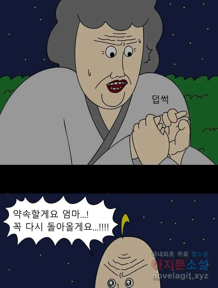 금수친구들 시즌3 69화 폭풍을 부르는 조선 구원 대작전!(1) 16