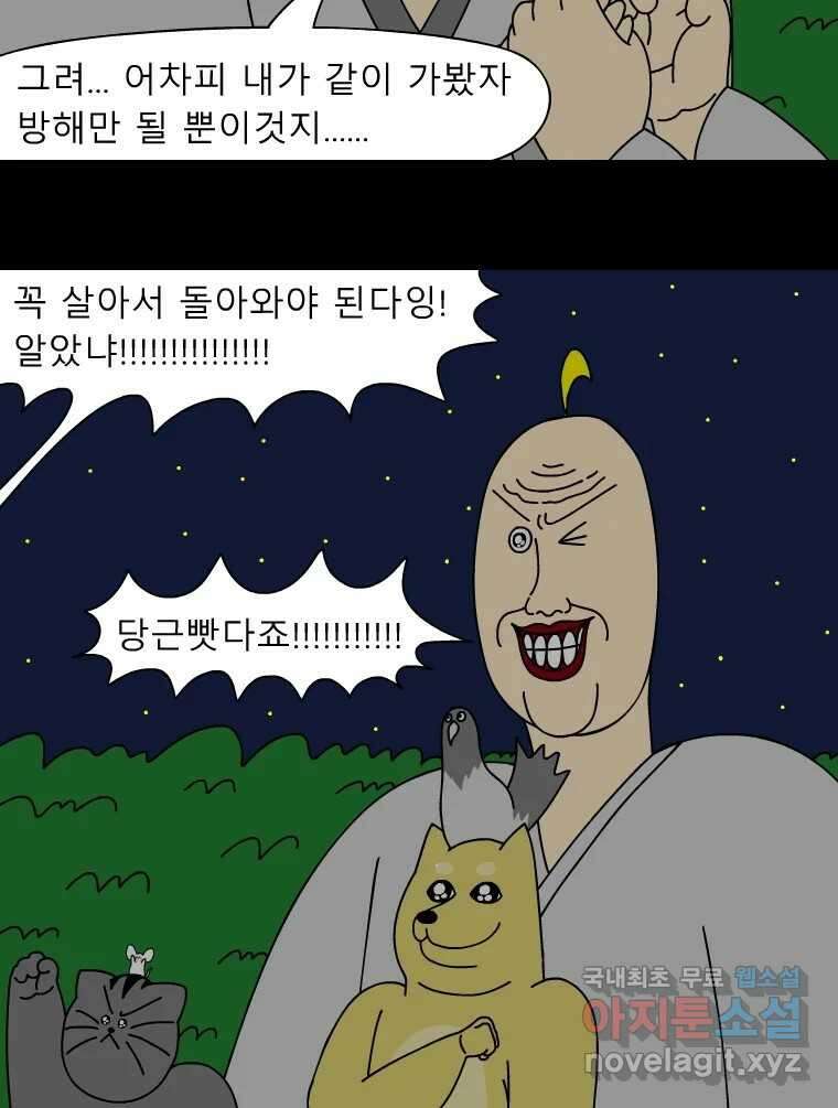 금수친구들 시즌3 69화 폭풍을 부르는 조선 구원 대작전!(1) 19