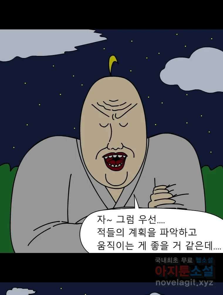 금수친구들 시즌3 69화 폭풍을 부르는 조선 구원 대작전!(1) 20