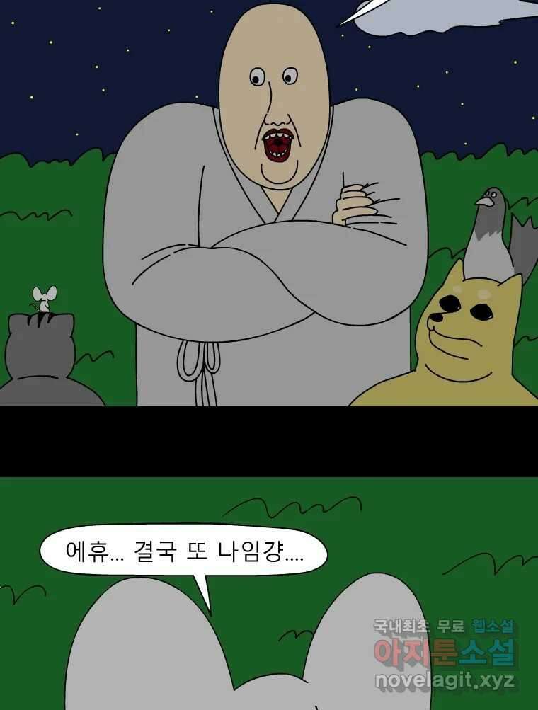 금수친구들 시즌3 69화 폭풍을 부르는 조선 구원 대작전!(1) 22