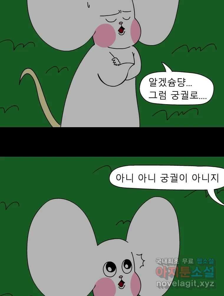 금수친구들 시즌3 69화 폭풍을 부르는 조선 구원 대작전!(1) 23