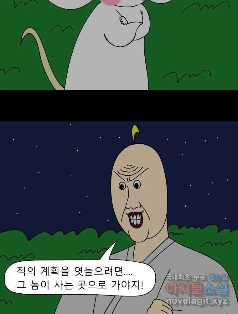 금수친구들 시즌3 69화 폭풍을 부르는 조선 구원 대작전!(1) 24