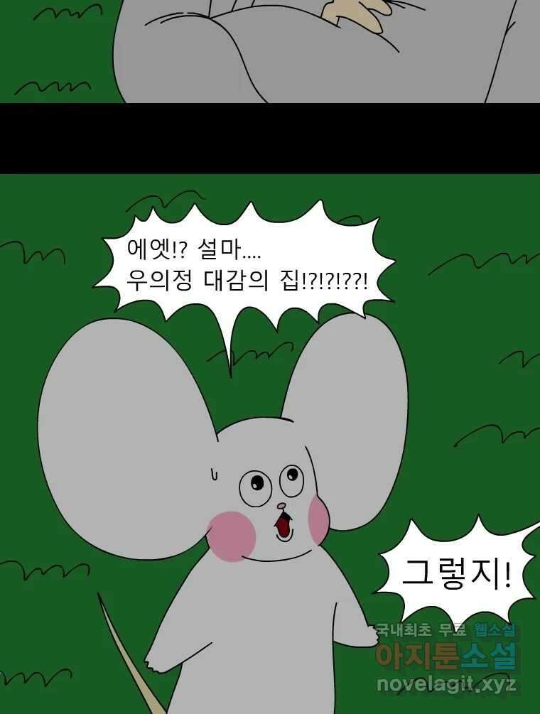 금수친구들 시즌3 69화 폭풍을 부르는 조선 구원 대작전!(1) 25