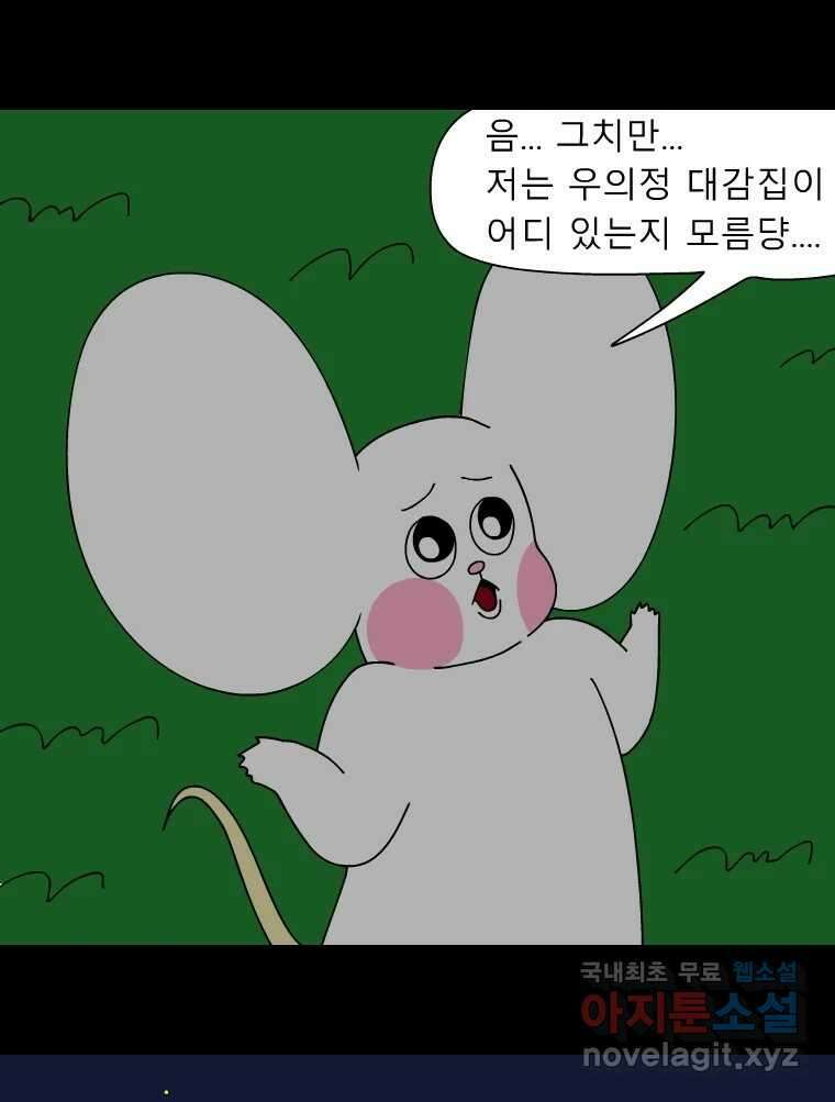 금수친구들 시즌3 69화 폭풍을 부르는 조선 구원 대작전!(1) 26