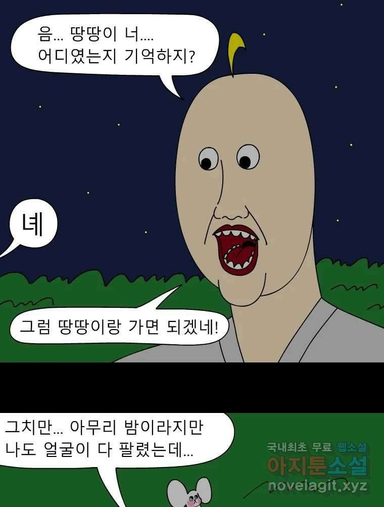 금수친구들 시즌3 69화 폭풍을 부르는 조선 구원 대작전!(1) 27