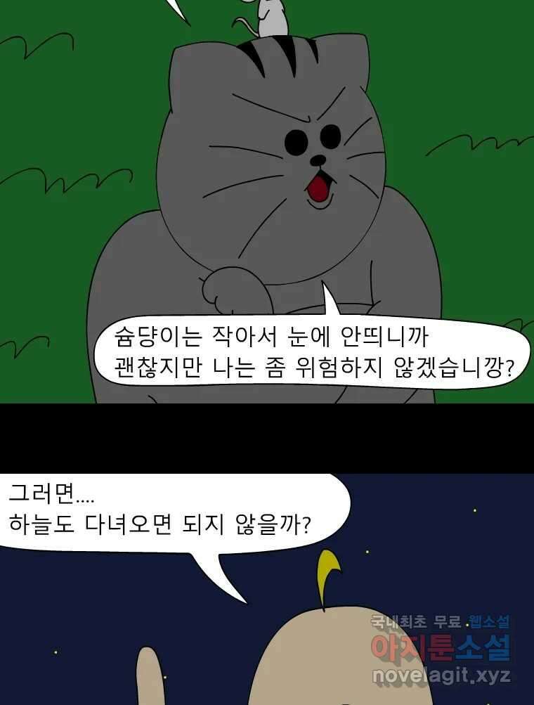 금수친구들 시즌3 69화 폭풍을 부르는 조선 구원 대작전!(1) 28