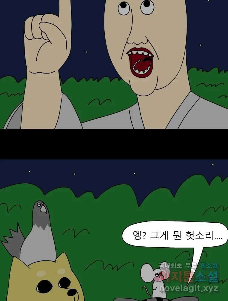 금수친구들 시즌3 69화 폭풍을 부르는 조선 구원 대작전!(1) 29