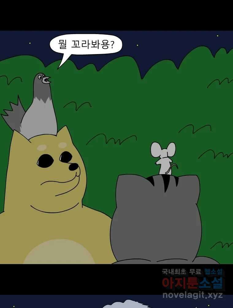금수친구들 시즌3 69화 폭풍을 부르는 조선 구원 대작전!(1) 32