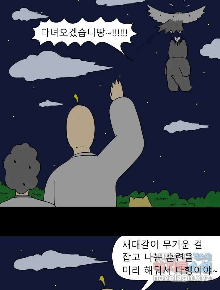 금수친구들 시즌3 69화 폭풍을 부르는 조선 구원 대작전!(1) 33